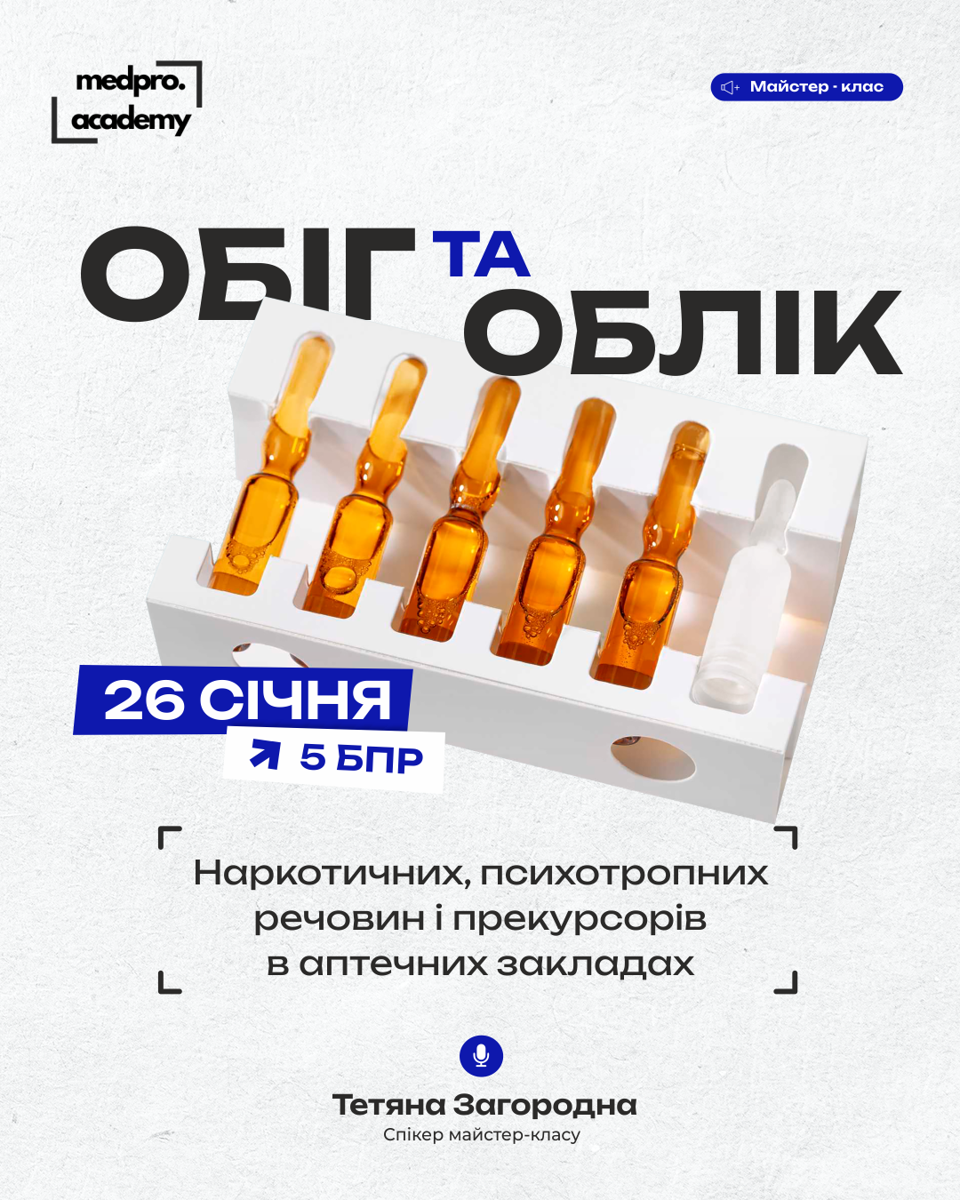 03_Обіг та облік наркотичних, психотропних речовин і прекурсорів в аптечних закладах